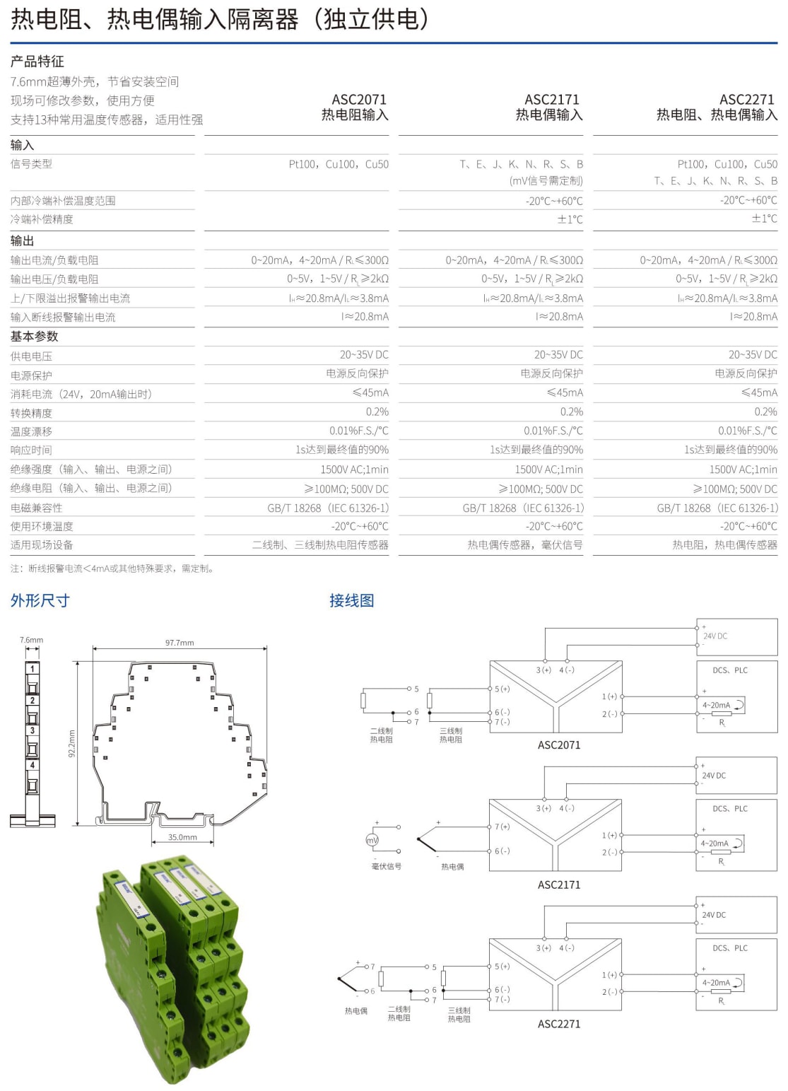 ASC2071熱電阻熱電偶輸入溫度變送器_1_03